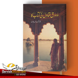 وہ ورق تھا دل کی کتاب کا | محمد اقبال دیوان