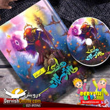 وادی طائرستان | راکعہ رضا | Book+DVD Books Dervish Designs 