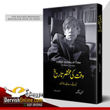 2 Books Set | A Brief History of Time by Stephen Hawking | وقت کی مختصر تاریخ Books Dervish Designs 