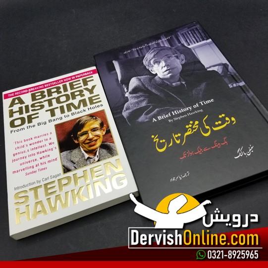 2 Books Set | A Brief History of Time by Stephen Hawking | وقت کی مختصر تاریخ Books Dervish Designs 
