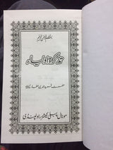 تذکرۃ الاولیا | Tazkirat-ul Auliya - Dervish Designs Online