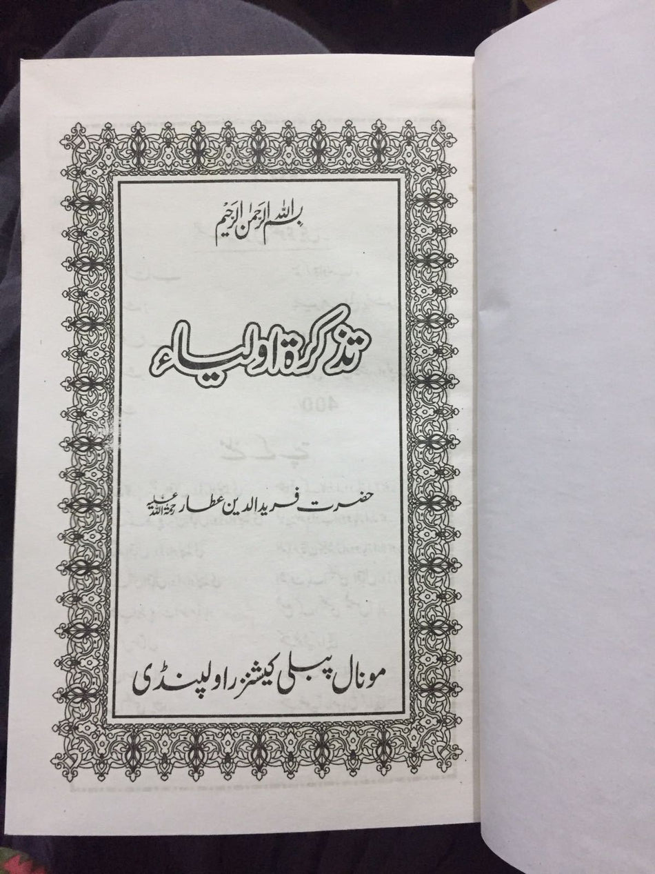 تذکرۃ الاولیا | Tazkirat-ul Auliya - Dervish Designs Online