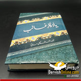 یادگار غالب | Yadgar e Ghalib by Altaf Hussain Hali - Dervish Designs Online