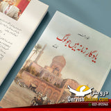 یادگار زمانہ ہیں جو لوگ | خاکے | انوار احمد