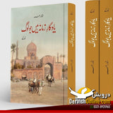 یادگار زمانہ ہیں جو لوگ | خاکے | انوار احمد