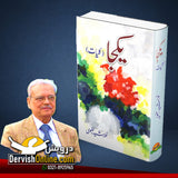 یکجا | کلیات خورشید رضوی