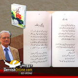 یکجا | کلیات خورشید رضوی