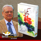 یکجا | کلیات خورشید رضوی