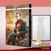 یہ سورما ہمارے | Mikhail Lermontov | اردو ترجمہ