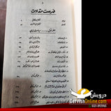 زمان و مکان | ڈاکٹر وحید عشرت