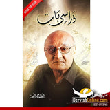 ذرا سی بات | امجد اسلام امجد Books Dervish Designs 