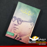 زرد پتوں کی بہار | رام لعل | سفرنامہ پاکستان