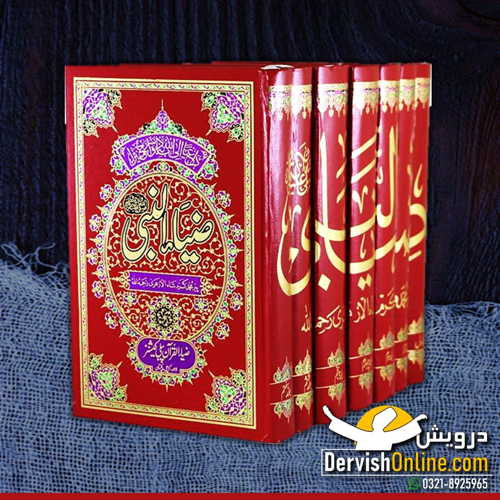 ضیاء النبی  ﷺ | Zia Al Nabi ﷺ - Dervish Designs Online