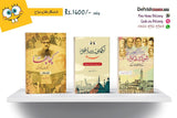 چوٹی کے مزاح نگار شوکت تھانوی کی شاہکار کتابیں - 3 کتب سیٹ Books Dervish Designs 