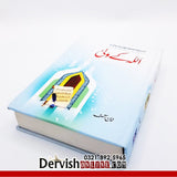 Allah ke Wali | اللہ کے ولی - Dervish Designs Online