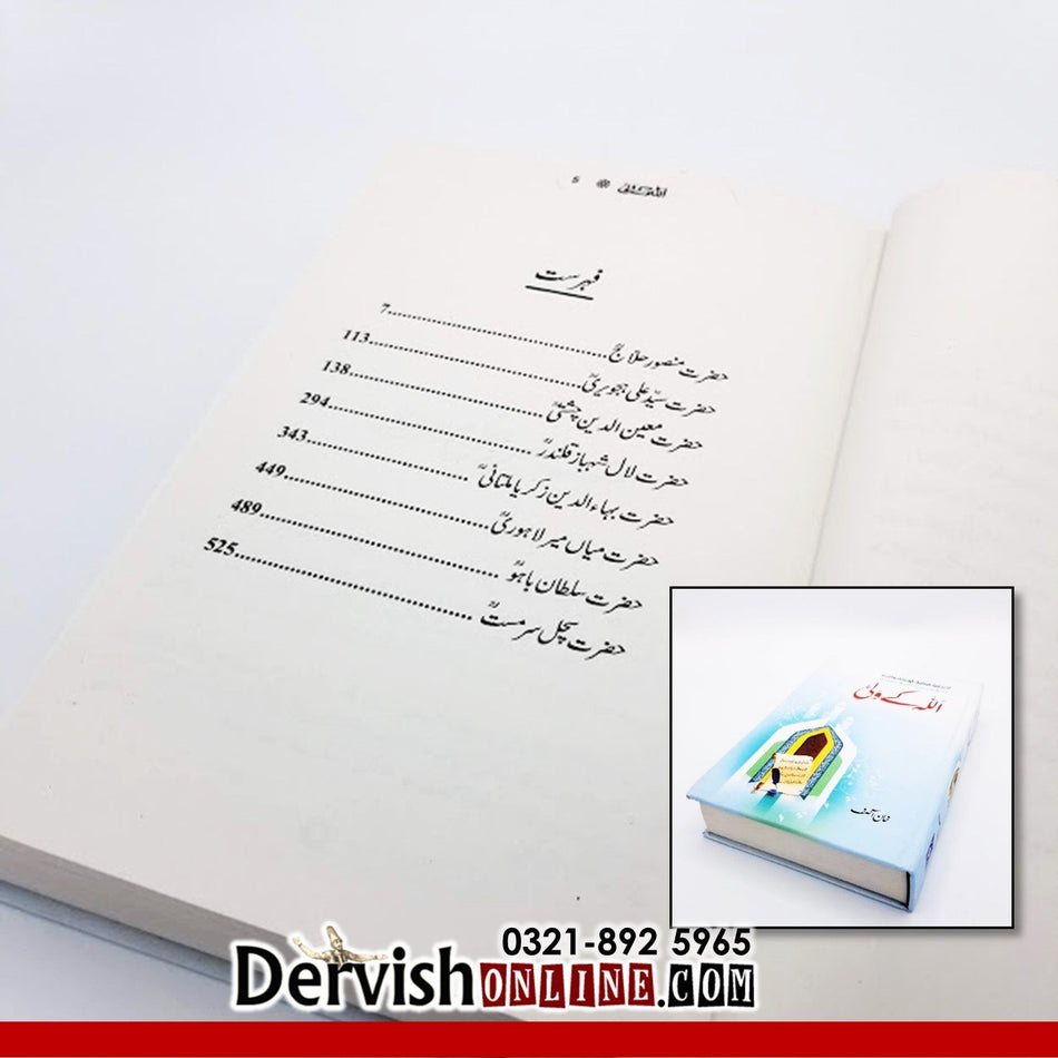 Allah ke Safeer - Allah ke Wali - Khan Asif - Dervish Designs Online