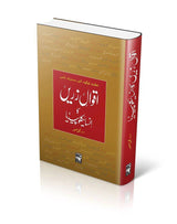 Aqwal e Zareen Ka Encyclopedia | اقوال زریں کا انسائیکلوپیڈیا - Dervish Designs Online
