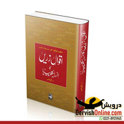 Aqwal e Zareen Ka Encyclopedia | اقوال زریں کا انسائیکلوپیڈیا - Dervish Designs Online