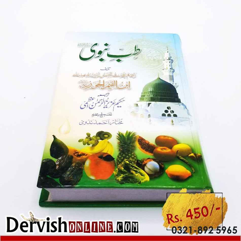 طب نبوی ﷺ | Tib e Nabvi (saw) (Shan e Islam) - Dervish Designs Online