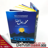 Muhammad Rasulallah | محمد رسول اللہ صلی اللہ علیہ وآلہٖ وسلم - Dervish Designs Online