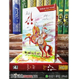 بابر دی ٹائیگر Books Dervish Designs 