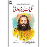 Kuliyat e Bedam Warsi | کلیات بیدم وارثی Books DervishDesigns 