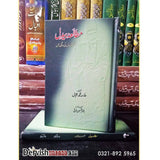 مطالعہ بیدل: فکر برگساں کی روشنی میں | Mutalia e Bedil: Fikr e Bergeson ki Roshni Main Books Dervish Designs 