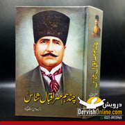 چند ہم عصر اقبال شناس | ڈاکٹر ہارون الرشید تبسم - Dervish Designs Online