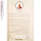چار مجموعے | پروفیسر ڈاکٹر معین الدین نظامی - Dervish Designs Online