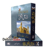 حضرت علی المرتضی رضی اللہ عنہ | سیرت فاطمۃ الزہرا رضی اللہ عنہا