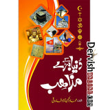 دُنیا کے بڑے مذاہب Books Dervish Designs 