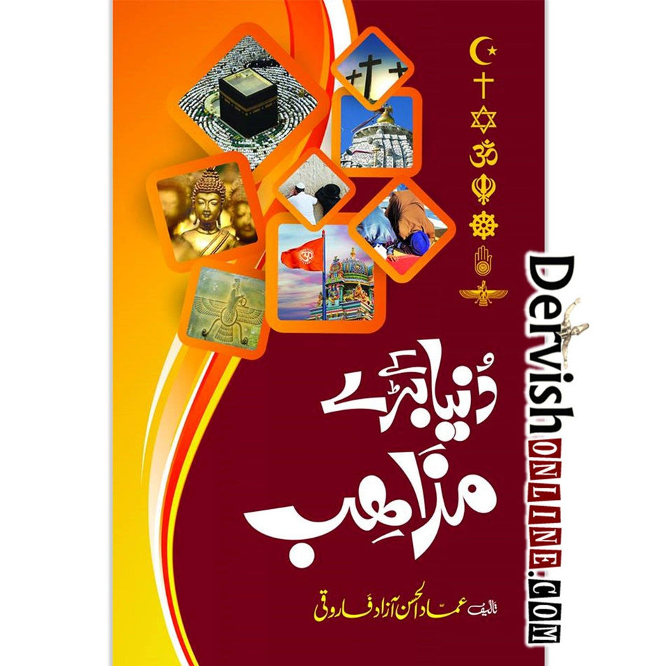 دُنیا کے بڑے مذاہب Books Dervish Designs 