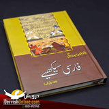 فارسی سیکھیے | ١٥١ اسباق میں Books Dervish Designs 