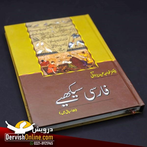 فارسی سیکھیے | ١٥١ اسباق میں Books Dervish Designs 