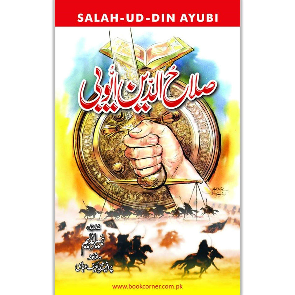 Salahuddin Ayubi | صلاح الدین ایوبی Books Book Corner 