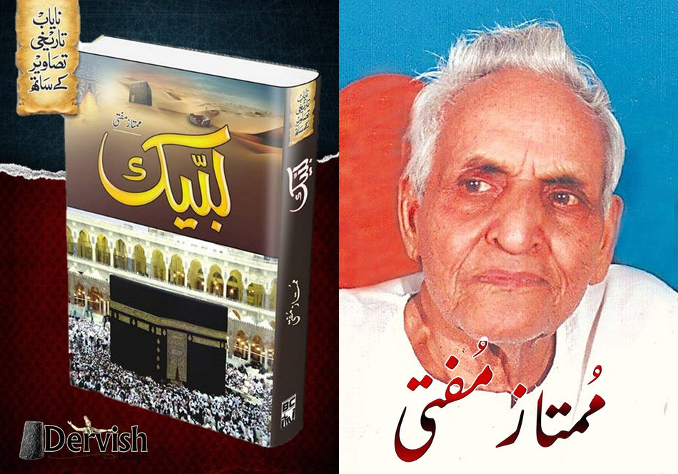 لبیک | ممتاز مفتی | ڈیلیکس ایڈیشن Books Dervish Designs 