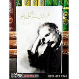 فکر اقبال کے تحقیقی پہلو | Fikr e Iqbal ke Tehqeeqi Pehlu - Dervish Designs Online
