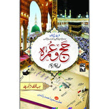 Hajj o Umrah Lamha ba Lamha | حج و عمرہ لمحہ بہ لمحہ - Dervish Designs Online