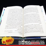 Imam Razi (RA) |  امام رازی رحمتہ اللہ علیہ - Dervish Designs Online