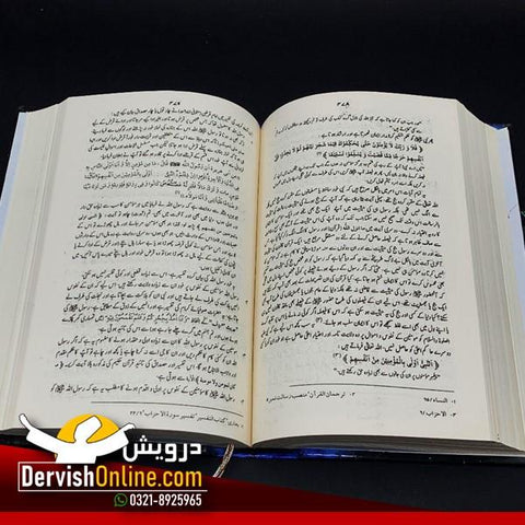 انسان کامل ﷺ | پروفیسر خالد علوی Books Dervish Designs 