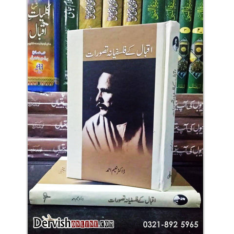 اقبال کے فلسفیانہ تصورات | Iqbal ke Falsifiana Tasawarat - Dervish Designs Online