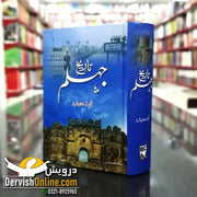 Tareekh e Jhelum | تاریخ جہلم - Dervish Designs Online