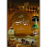 Safarnama Ibn e Jubayr | سفرنامہ ابن جبیر Books DervishDesigns 
