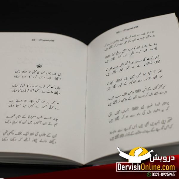 کلامِ نصیر | پیر سید نصیر الدین نصیر Books Dervish Designs 