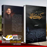 کرک ناتھ | ناول | محمد حفیظ خان Books Dervish Designs 