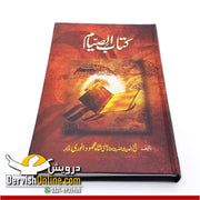 Kitab as Sayam | کتاب الصیام - Dervish Designs Online