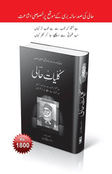 Kulyat e Hali | کلیات حالی - Dervish Designs Online