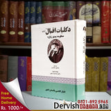 دکلیاتِ اقبالؒ اردو | Kuliyat e Iqbal Urdu- Pashto Translation - Dervish Designs Online
