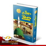 معمولاتِ مصطفی ﷺ - Dervish Designs Online