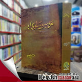 Man o Salwa | من و سلوی Books Dervish Designs 